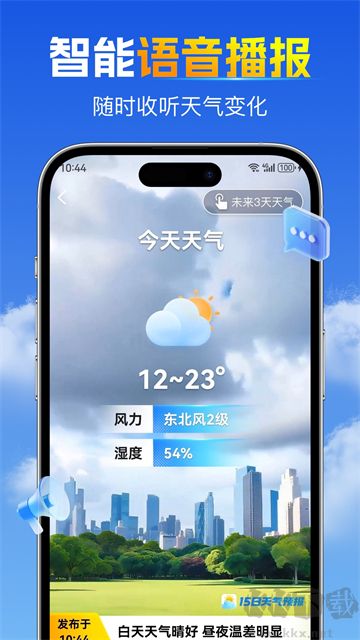 15日天气预报app免费版