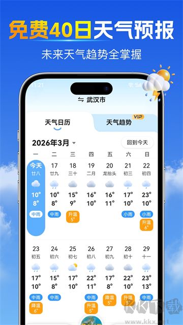 15日天气预报app免费版