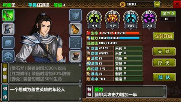 三国大时代3南蛮入侵