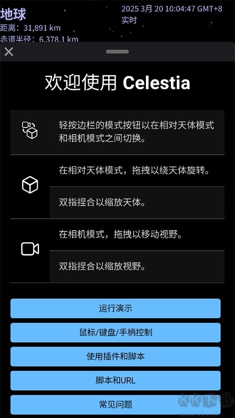 Celestia安卓版