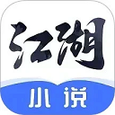 江湖小说免费版v3.1.18安卓版