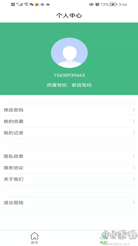 安全有驾官方版