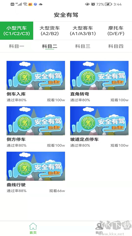 安全有驾官方版