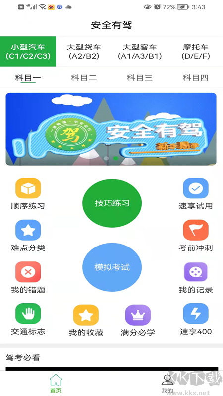 安全有驾官方版
