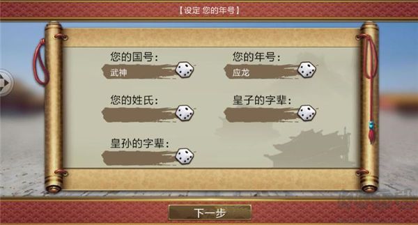 皇帝成长计划2