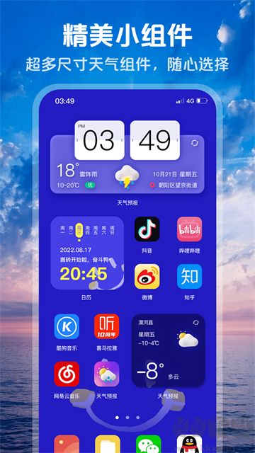 超准天气预报app免费版