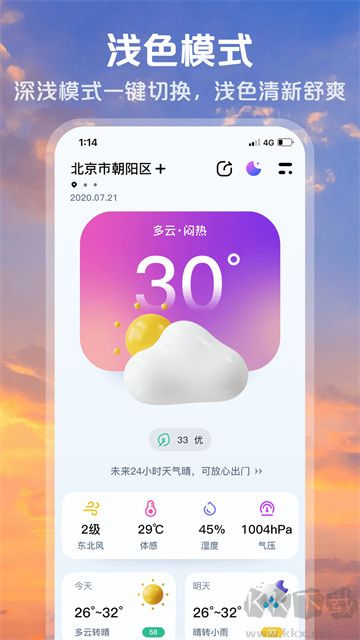 超准天气预报app免费版