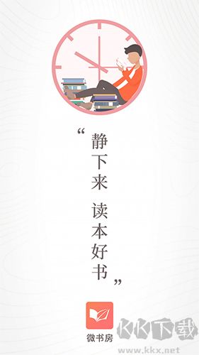 微书房app官方版