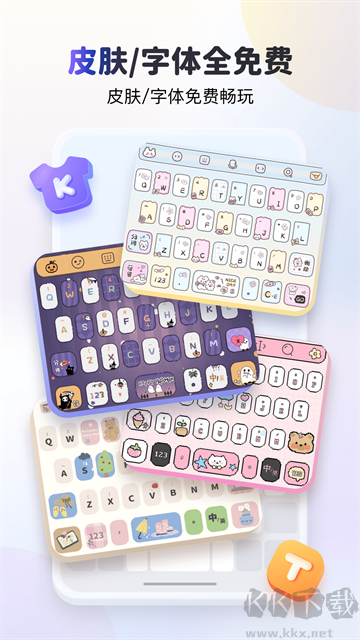 KK键盘变声器app官方版
