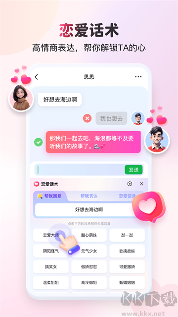 KK键盘变声器app官方版