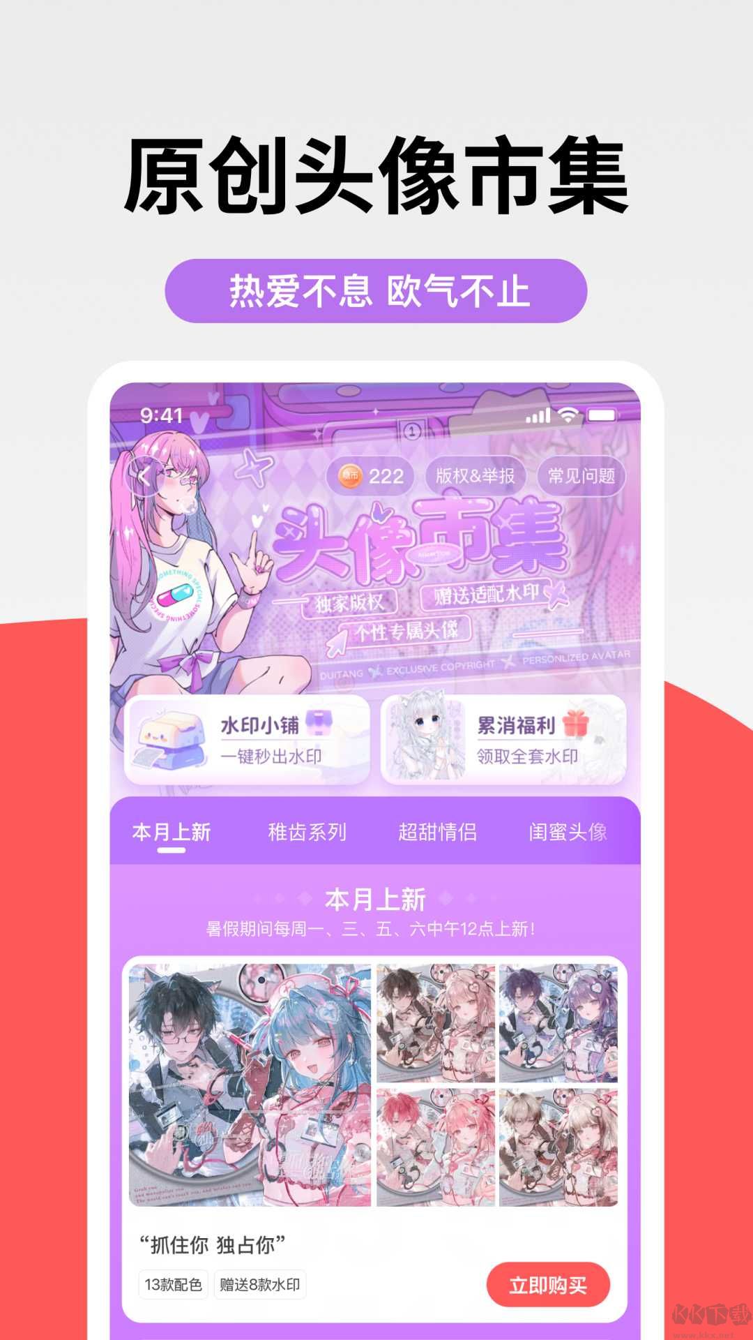 堆糖app手机版