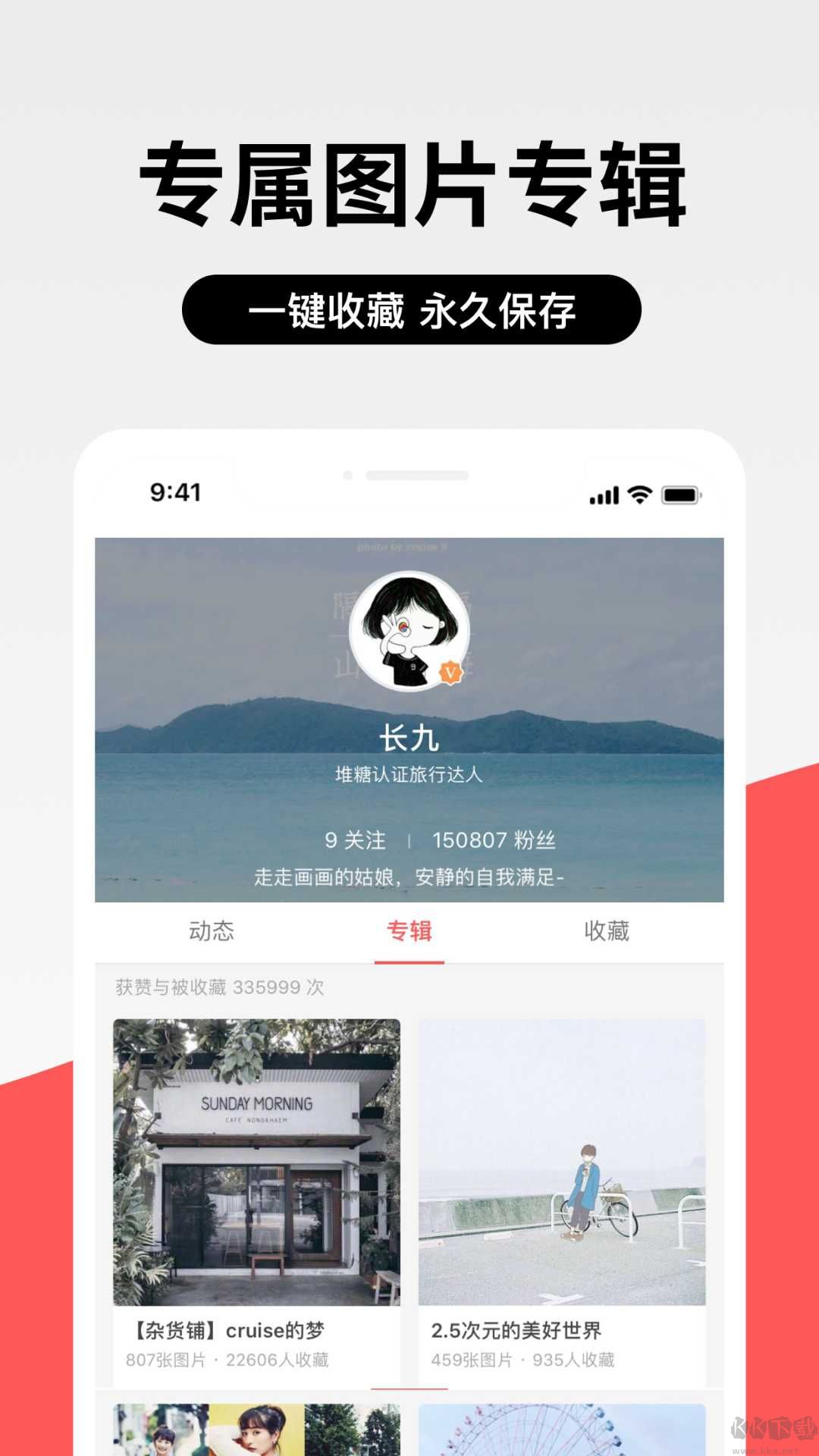 堆糖app手机版