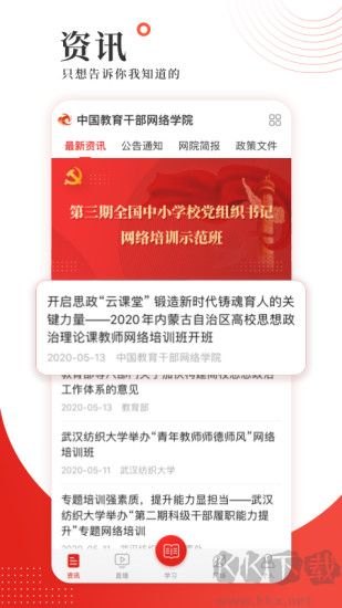 山西好干部在线app