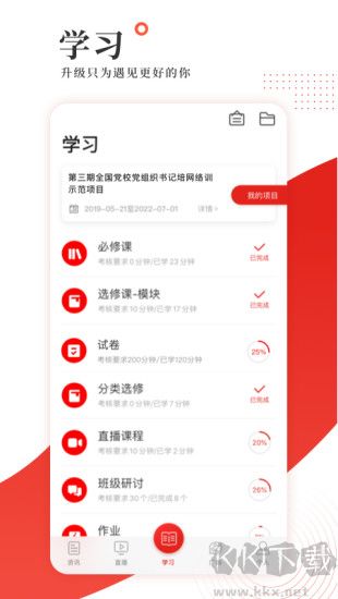 山西好干部在线app