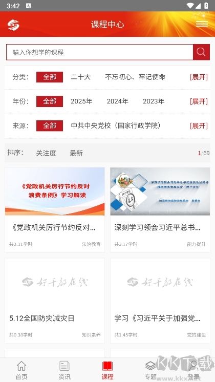 山西好干部在线app