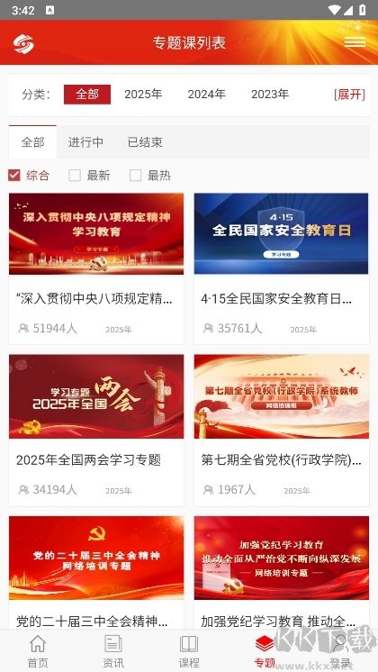 山西好干部在线app
