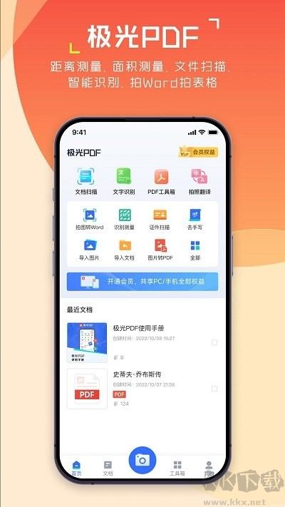 极光PDF手机版