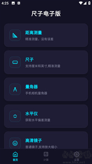 尺子电子版最新版