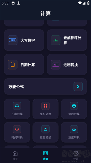 尺子电子版最新版