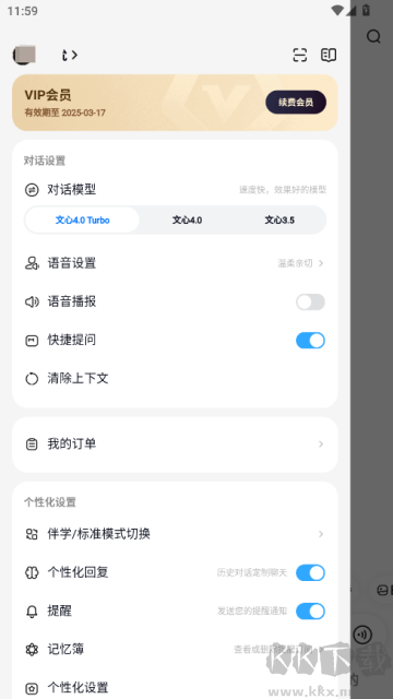 文心一言app官方版
