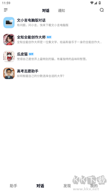 文心一言app官方版