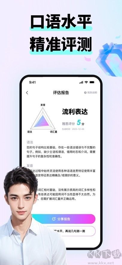 咕噜口语最新版