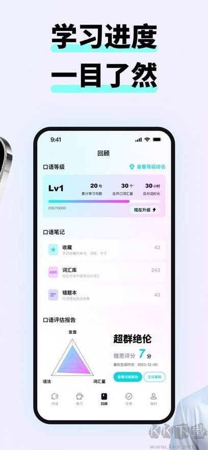 咕噜口语最新版