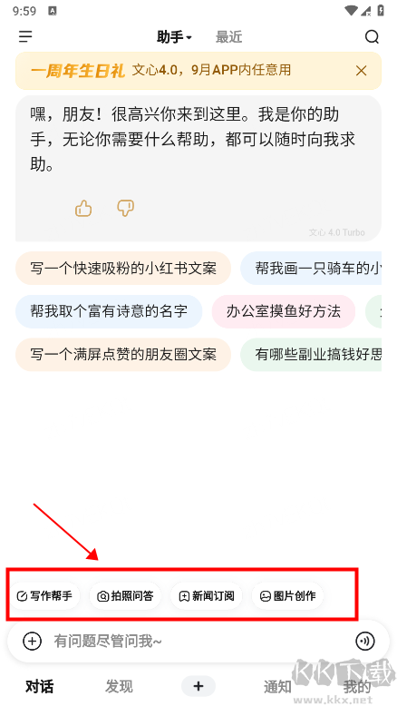 文心一言app官方版