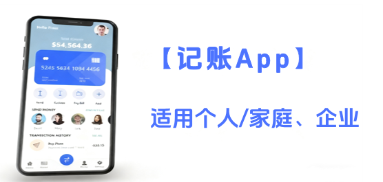 记账软件合集-免费记账软件-手机记账软件哪个好用