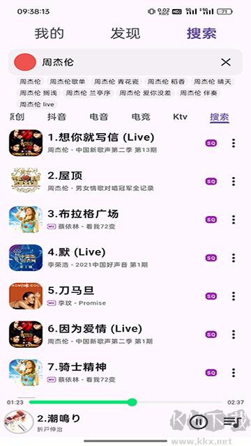 搜云音乐手机版