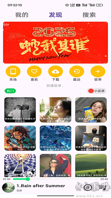 搜云音乐手机版