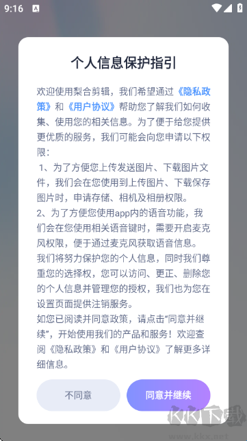 梨合剪辑免费版