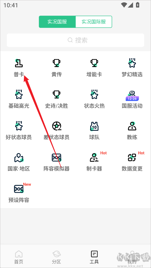 大众评球官方版