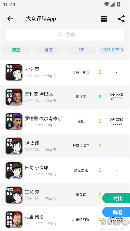 大众评球官方版