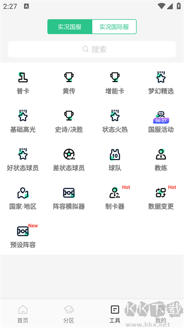大众评球官方版