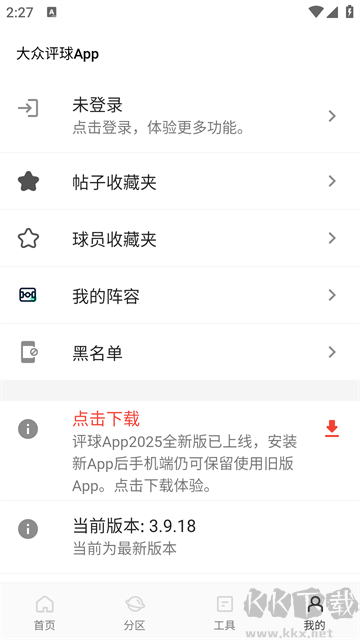 大众评球官方版