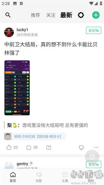 大众评球官方版