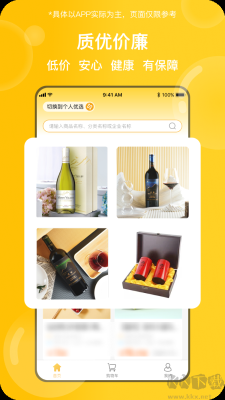 蜂采优选app