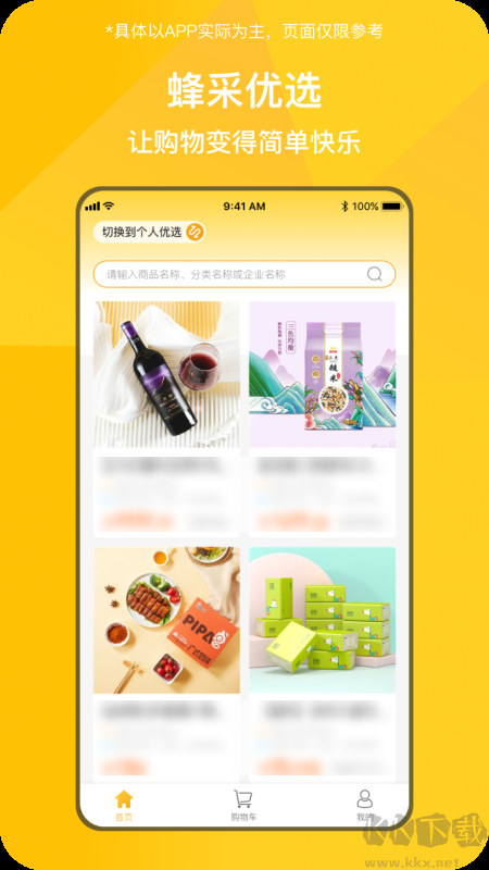 蜂采优选app