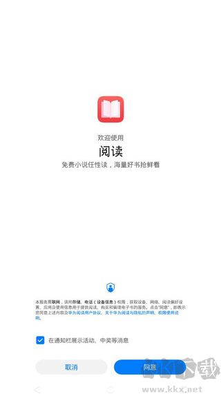华为阅读最新版
