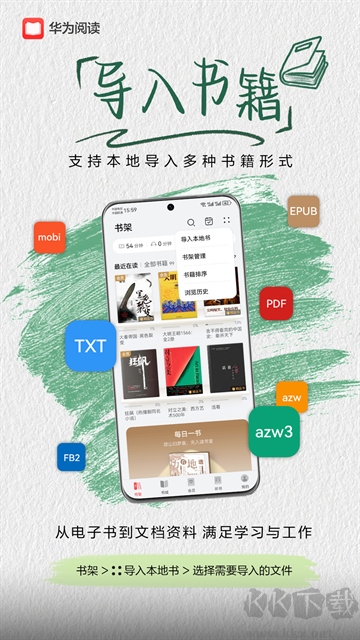 华为阅读最新版