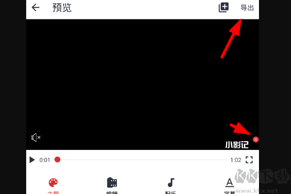 小影视频剪辑安卓版