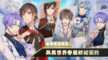 新世界狂欢中文最新版