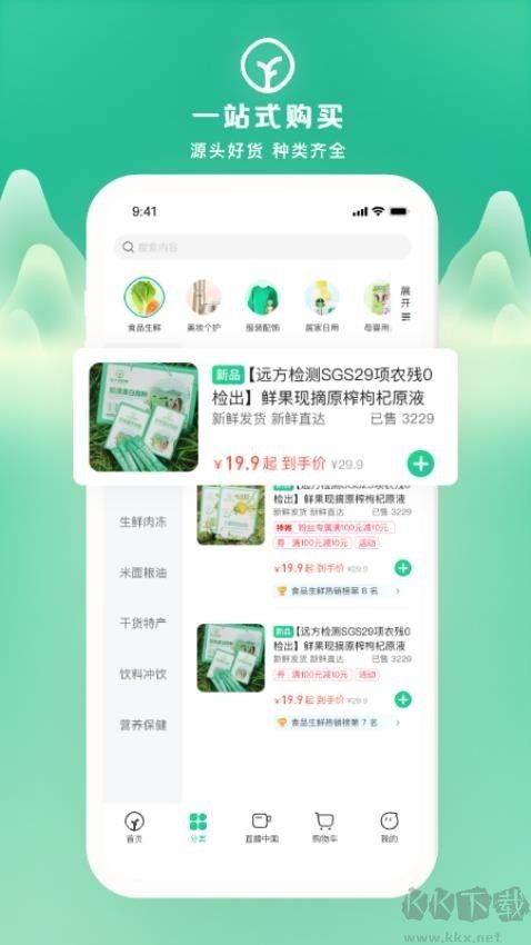 远方好物官网版