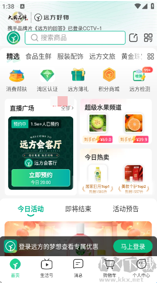 远方好物官网版