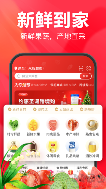 永辉线上超市app