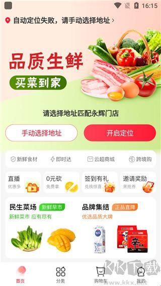 永辉线上超市app