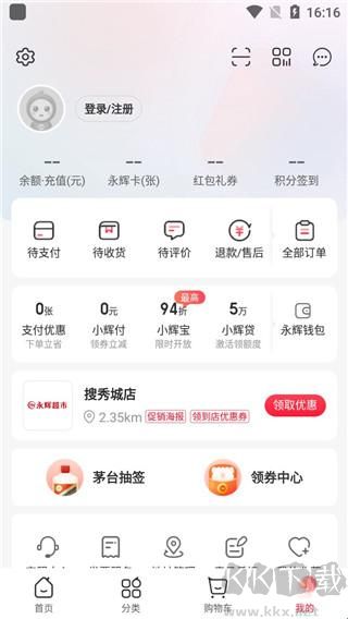 永辉线上超市app