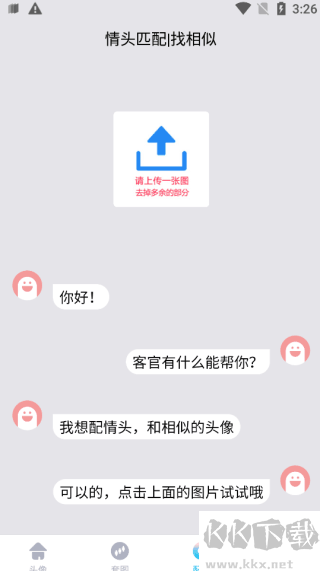情头匹配安卓版