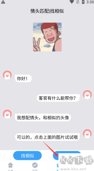情头匹配安卓版